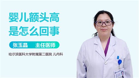 嬰兒額頭突出|婴儿额头突出怎么办